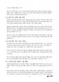 한국 노인 실버산업의 한계와 발전 전략 12페이지