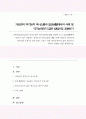 가트만Gottman의 역기능적인 의사소통에 대해 일상생활에서 자신이 자주 사용하는 역기능적 의사소통의 예를 20개 이상 이를 역기능적이지 않은 방식으로 바꾸어 표현한 것 제시 1페이지