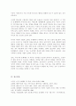아동기 문제행동 중 표적행동을 설정하여 바람직한 행동의 증가 또는 바람직하지 않은 행동의 감소 기법 중 1가지 적용 특성 방법 효과 주의사항 등 제시 5페이지