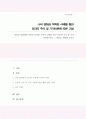 자신의 경험에서 일어난 독특한 사건의 사례를 들어 인간의 주의 및 기억 이론에 따라 그 현상을 설명해 보시오 1페이지