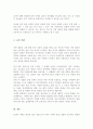 자신의 경험에서 일어난 독특한 사건의 사례를 들어 인간의 주의 및 기억 이론에 따라 그 현상을 설명해 보시오 4페이지