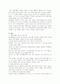 특수교육학개론 출석수업대체 과제 발달지체에 대한 진단기준 교수방법 2페이지