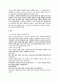 평생교육 방법론  본인 연령대에 속한 성인들의 특성과 비교 2페이지