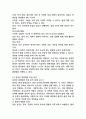 평생교육 방법론  본인 연령대에 속한 성인들의 특성과 비교 4페이지
