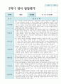 만 2세 2학기 영아발달평가 11명 10페이지