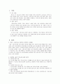 배구 스파이크 궤적에서 최적의 타점과 공격 각도 분석 2페이지