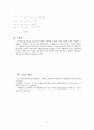 바이오메카닉스를 활용한 보행 연구 5페이지