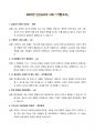 [강력추천] 2020~2024년 인간심리의 이해 기말고사 족보 총정리 7페이지