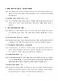 [강력추천] 2020~2024년 인간심리의 이해 기말고사 족보 총정리 8페이지