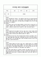 만3세 2학기 관찰일지 및 연계된 부모상담일지 (관찰일지,부모면담일지,발달평가 모두포함) 8페이지
