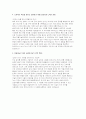 SK하이닉스 기반기술(Infra Tech) 자소서 [ SK하이닉스 기반기술(Infra Tech) 직무 채용을 위한 자기소개서 자료] 4페이지