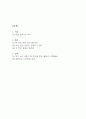 [연을 쫓는 아이 독후감] 연을 쫓는 아이 내용요약 및 교훈과 전체적인 느낀점과 소감 2페이지