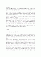 [연을 쫓는 아이 독후감] 연을 쫓는 아이 내용요약 및 교훈과 전체적인 느낀점과 소감 4페이지