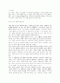 [연을 쫓는 아이 독후감] 연을 쫓는 아이 내용요약 및 교훈과 전체적인 느낀점과 소감 7페이지