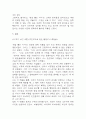 [연을 쫓는 아이 독후감] 연을 쫓는 아이 내용요약 및 교훈과 전체적인 느낀점과 소감 8페이지