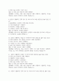 (일본문화바로알기 중간,기말 족보) 일본문화바로알기 중간고사,기말고사 족보 133문제 및 정답,문제풀이 정리 - OCU 일본문화바로알기 기출문제 족보 4페이지