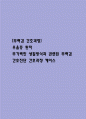 [무력감 간호과정] 우울증 환자 무기력한 생활방식과 관련된 무력감 간호진단 간호과정 케이스 1페이지