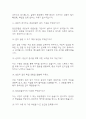 (청원경찰 면접 48문제 면접질문 및 모범답변) 청원경찰 면접기출문제 및 답안 (명확하고 설득력 있는 답변) 4페이지
