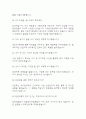 (청원경찰 면접 48문제 면접질문 및 모범답변) 청원경찰 면접기출문제 및 답안 (명확하고 설득력 있는 답변) 7페이지