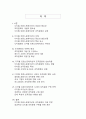 디지털 트랜스포메이션 시대의 조직문화 변화와 적응 전략 2페이지