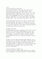 디지털 트랜스포메이션 시대의 조직문화 변화와 적응 전략 3페이지