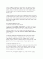 디지털 트랜스포메이션 시대의 조직문화 변화와 적응 전략 4페이지