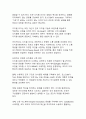 디지털 트랜스포메이션 시대의 조직문화 변화와 적응 전략 12페이지