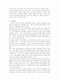 세계의정치와경제_이주민정책과제도의개선방안(교재6장7장) 7페이지