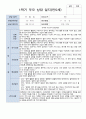 만 5세 1학기 부모상담일지 2학기 연계 20명 3페이지