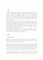 현대사회에서의 자원봉사의 필요성에 대해 논하시오 2페이지