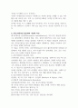 여가레크리에이션 여가사회심리학적 변인 4페이지