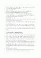 여가레크리에이션 여가사회심리학적 변인 6페이지