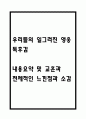 [우리들의 일그러진 영웅 독후감] 우리들의 일그러진 영웅 내용요약 및 교훈과 전체적인 느낀점과 소감 1페이지