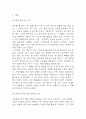 [우리들의 일그러진 영웅 독후감] 우리들의 일그러진 영웅 내용요약 및 교훈과 전체적인 느낀점과 소감 3페이지