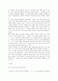 [우리들의 일그러진 영웅 독후감] 우리들의 일그러진 영웅 내용요약 및 교훈과 전체적인 느낀점과 소감 4페이지