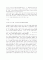 [우리들의 일그러진 영웅 독후감] 우리들의 일그러진 영웅 내용요약 및 교훈과 전체적인 느낀점과 소감 8페이지