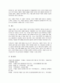 결혼에 대한 가치관 변화 무자녀를 선택하는 부부가 증가 저출산 문제 5페이지
