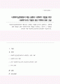[A+]사회복지실천현장 예상되는 상황을 사례를 들어 설명 상황에 대한 개입을 위한 사회복지사의 역할을 작성 자신이 그 역할을 한다면 어떤 부분에 중요하게 생각할지 1페이지