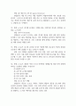 [e스포츠의 세계 중간 기말고사 기출 문제 족보] 2019년~2024년 e스포츠의 세계 중간고사 기말고사 기출 족보 86문항 (정답과 정답풀이 첨부) 11페이지
