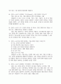 [e스포츠의 세계 중간 기말고사 기출 문제 족보] 2019년~2024년 e스포츠의 세계 중간고사 기말고사 기출 족보 86문항 (정답과 정답풀이 첨부) 16페이지