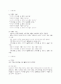 [신생아 기저귀발진 간호진단] 신생아 기저귀발진 환자 피부통합성 장애 위험성 간호진단 간호과정 케이스 3페이지