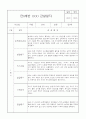 만0세 1년 관찰일지 32Page (5개영역별 발달평가 및 1학기 2학기 발달평가, 놀이확장 지원사례 포함) 7페이지