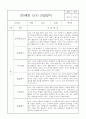 만0세 1년 관찰일지 32Page (5개영역별 발달평가 및 1학기 2학기 발달평가, 놀이확장 지원사례 포함) 9페이지