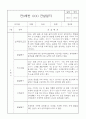 만0세 1년 관찰일지 32Page (5개영역별 발달평가 및 1학기 2학기 발달평가, 놀이확장 지원사례 포함) 17페이지
