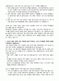 [자기소개서] 동국제약 경력 인사(채용기획 및 운영) 5페이지