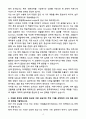 [자기소개서] 동국제약 경력 MA마케팅 4페이지