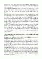 [자기소개서] 동국제약 경력 ETC마케팅 전문의약품(근골격계) 5페이지
