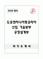 [자기소개서] 도요엔지니어링코리아 신입 기술본부 공정설계부 1페이지