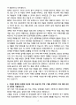 [자기소개서] 동국제약 신입 ETC마케팅 전문의약품(Chronic Disease) 4페이지