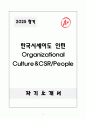 [자기소개서] 한국시세이도 인턴 Organizational Culture&CSR_People 1페이지